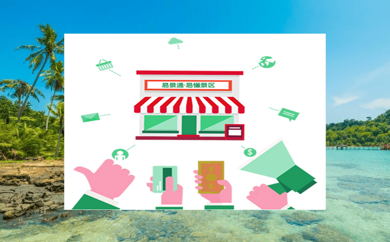 提升智慧旅游體驗,景區門票管理系統規范旅游景區的經營秩序 提升智慧旅游體驗,景區門票管理系統規范旅游景區的經營秩序