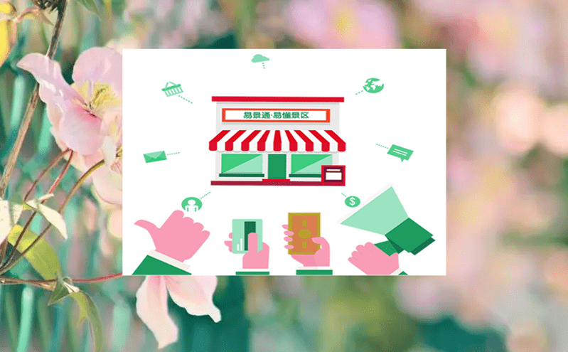 智慧票務(wù)系統(tǒng)賦能鄉(xiāng)村旅游長(zhǎng)遠(yuǎn)發(fā)展