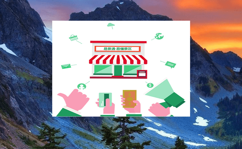 景區(qū)數(shù)字化平臺提振景區(qū)文化旅游消費