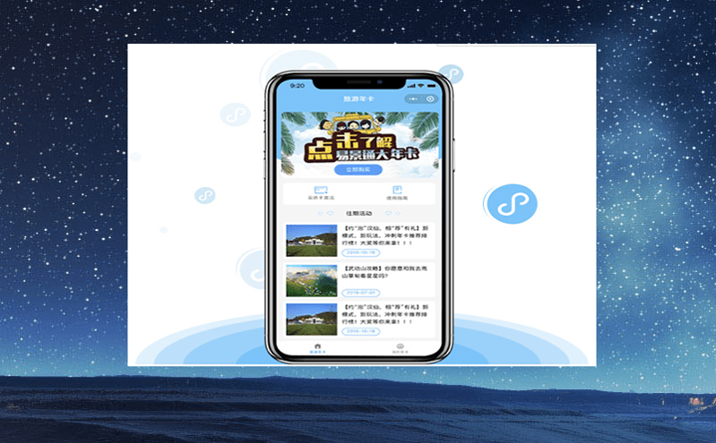 在全網(wǎng)票務(wù)系統(tǒng)上，幫助景區(qū)實(shí)現(xiàn)線上無(wú)接觸自主化交易