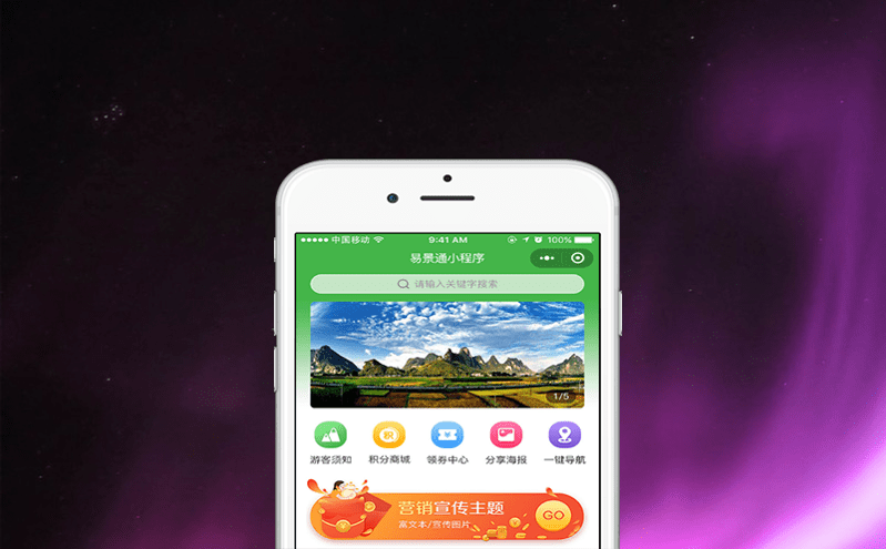 打通底層系統支撐,易景通票務系統智能軟件模塊可獨立,快速上線 打通底層系統支撐,易景通票務系統智能軟件模塊可獨立,快速上線