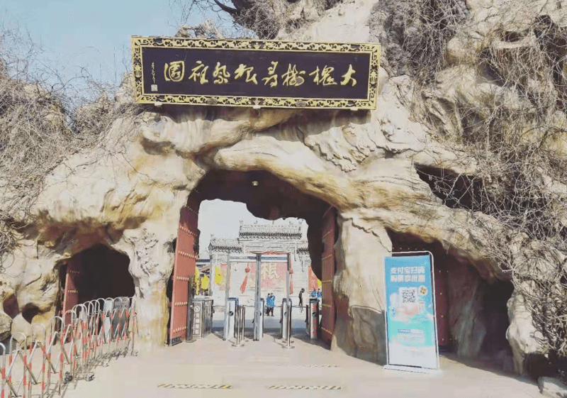 洪洞大槐樹尋根祭祖園