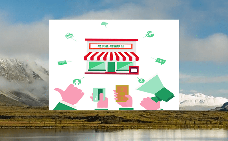 景點購票軟件實現票務管理的自動化、智能化