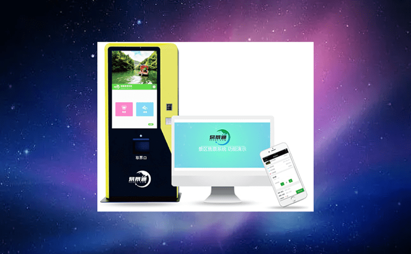景區門票票務系統構建智慧旅游服務新格局