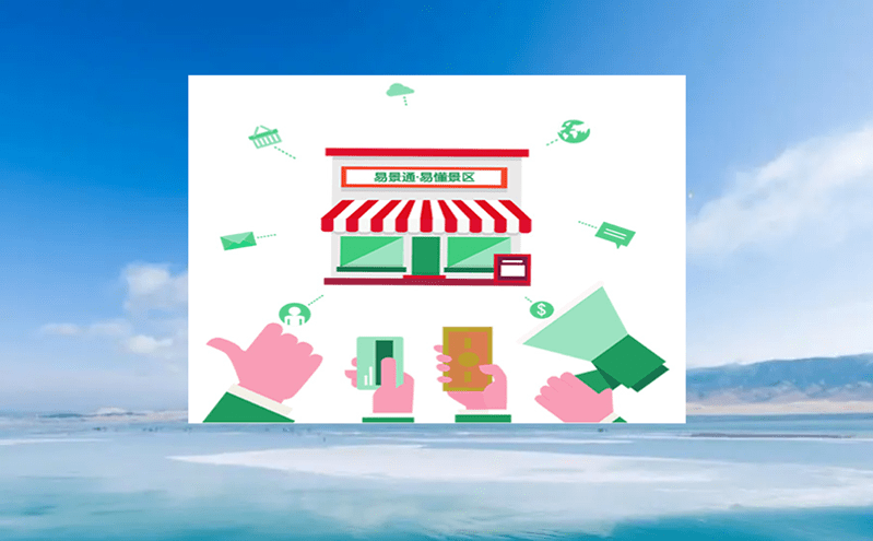 選擇電子票務(wù)系統(tǒng)：中小景區(qū)的注意事項與建議