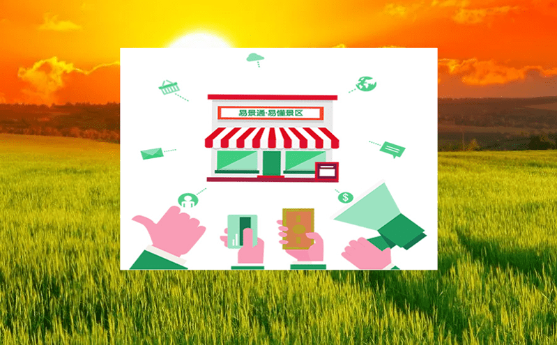 景區(qū)票務管理系統(tǒng)解決支付安全問題