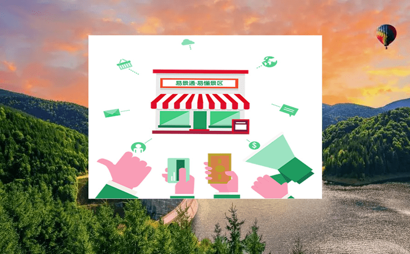 易景通滑雪場管理系統