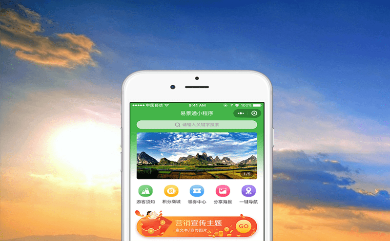 景區門票系統的多通道銷售策略 景區門票系統的多通道銷售策略