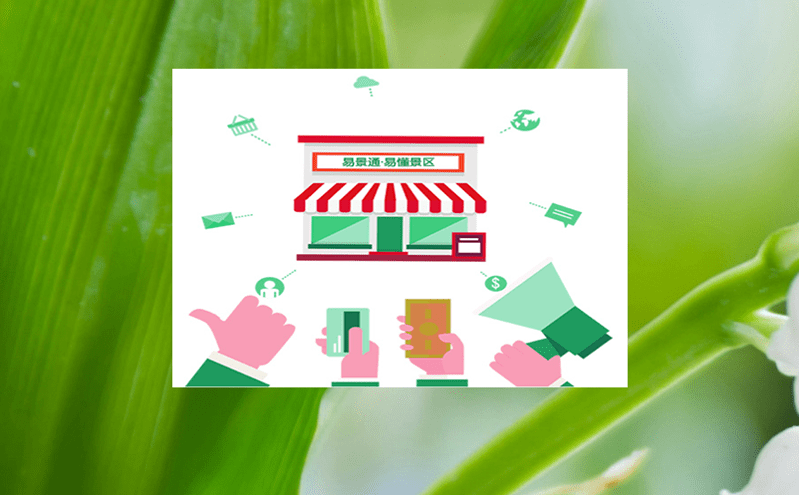 電子門票管理系統實現景區財務處理智能化