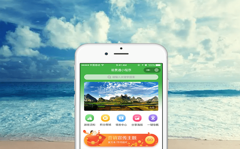 智慧景區票務系統保障游客暢游,景區高效運營的利器 智慧景區票務系統保障游客暢游,景區高效運營的利器