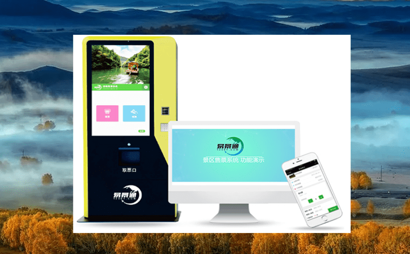做好智慧票務系統的落地實施，推動景區轉型升級