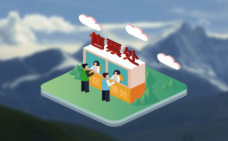 旅游預定系統有效疏解景區人流、提高運營效率和收益