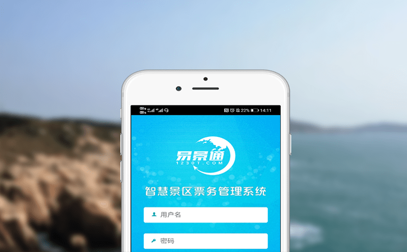 旅游預定系統有效疏解景區人流、提高運營效率和收益