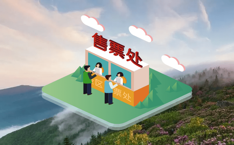 自動售票系統實現景區精準營銷引客留客