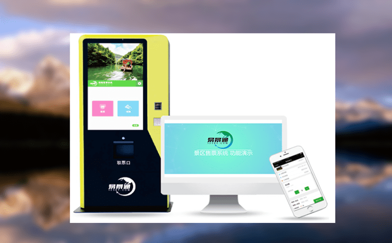 智能售票系統(tǒng)“智慧”手段為游客提供多種服務(wù)
