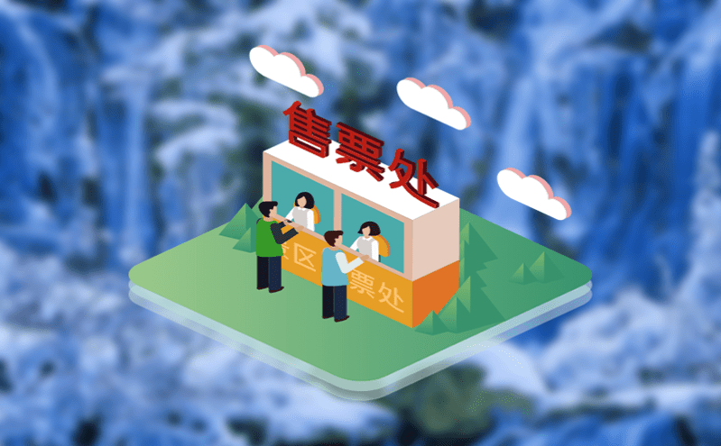 演出窗口售票系統(tǒng)一站式服務(wù)