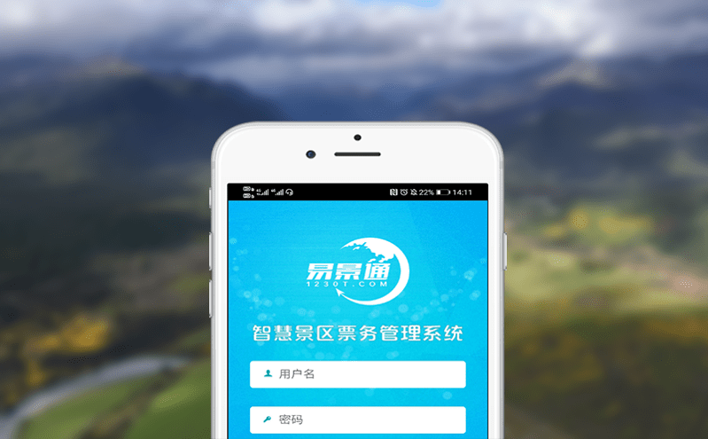 易景通票務系統優化游客購票流程