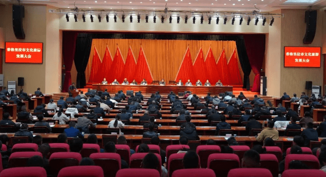 香格里拉市召開全市文化旅游發(fā)展大會