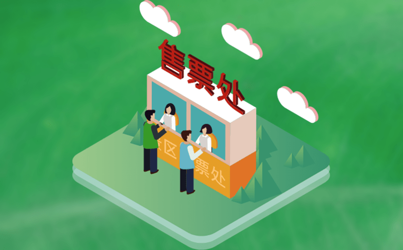 景區票務系統助力景區低碳智能運營 景區票務系統助力景區低碳智能運營