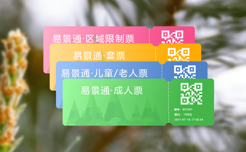 便捷高效的景區核銷系統:多終端驗票助力順暢入園 便捷高效的景區核銷系統:多終端驗票助力順暢入園