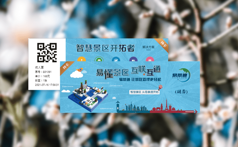 景區門票預訂系統根據景區需求量身打造的專屬解決方案