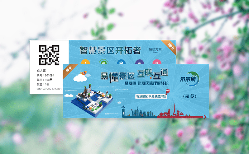 易景通票務(wù)系統(tǒng)如何加強(qiáng)景區(qū)的票務(wù)安全措施？