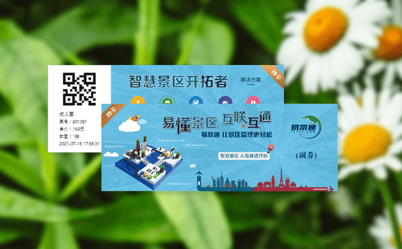 景區(qū)售票軟件如何助力非門票收入提升? 景區(qū)售票軟件如何助力非門票收入提升?