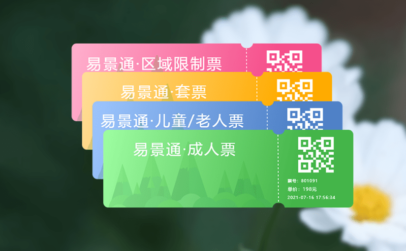 如何用景區(qū)窗口售票軟件提供多時段入園選擇？