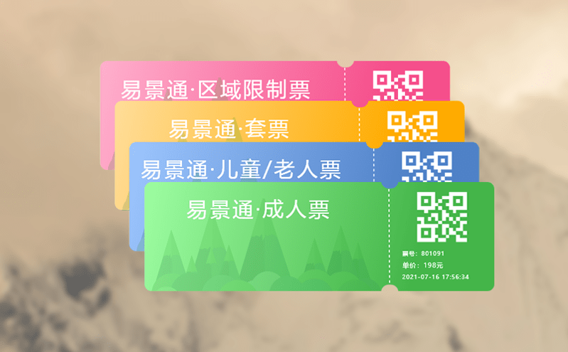 景區票務系統的電子化革新，提升旅游管理新境界