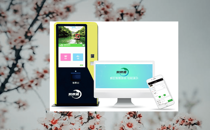 景區(qū)一體化票務(wù)平臺(tái)開啟“智慧游”新時(shí)代 景區(qū)一體化票務(wù)平臺(tái)開啟“智慧游”新時(shí)代