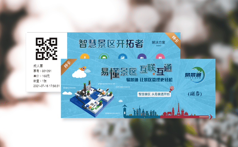 自主可控,量身定制 - 解析易景通門票系統的多樣化選擇 自主可控,量身定制 - 解析易景通門票系統的多樣化選擇