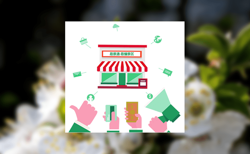 借力OTA分銷系統,景區門票銷售邁向新高度 借力OTA分銷系統,景區門票銷售邁向新高度