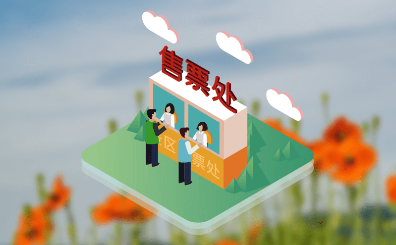 景區一體化票務平臺實現游客有序、便捷旅游新體驗