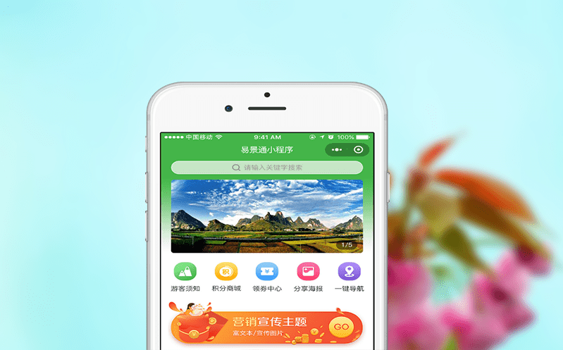 現代景區售票系統的全渠道電子商務解決方案