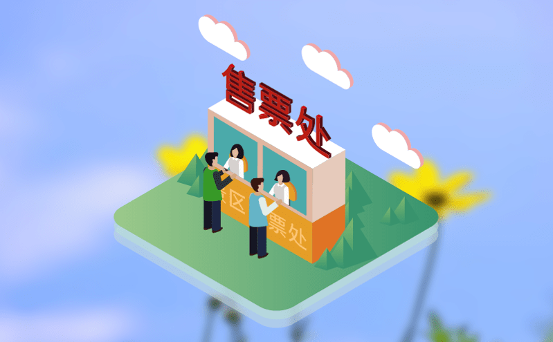 智能門票護(hù)航景區(qū)安全,探討景區(qū)票務(wù)系統(tǒng)的重要性