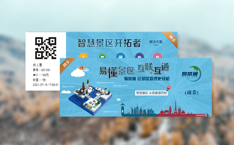 提升入口秩序與安全的景區門票系統