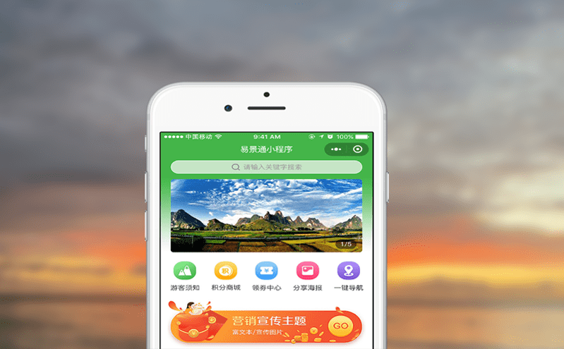 易景通云票務系統打通全網銷售渠道，實現無縫對接