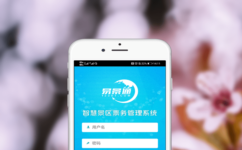 智慧票務管理系統的智能設備集成