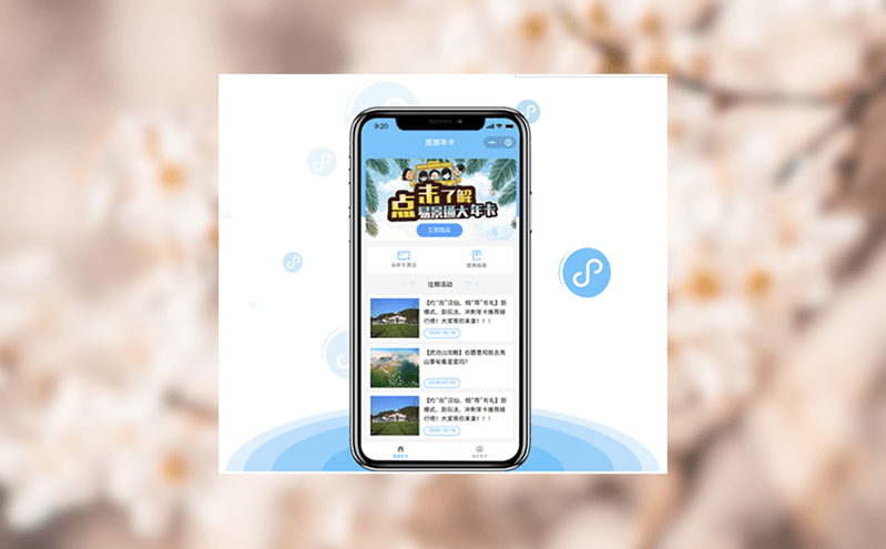 智能票務管理系統一鍵直連OTA和社交平臺，簡化票務管理