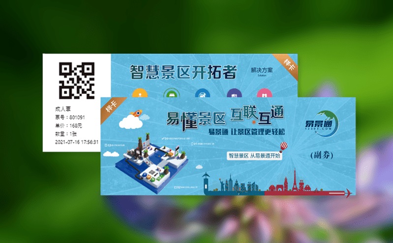 為什么票務(wù)管理軟件能幫助景區(qū)優(yōu)化運營決策？