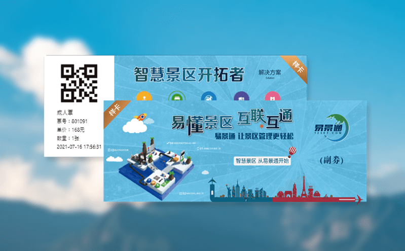 如何通過售票系統(tǒng)防止假票和財務(wù)漏洞，保障景區(qū)收入