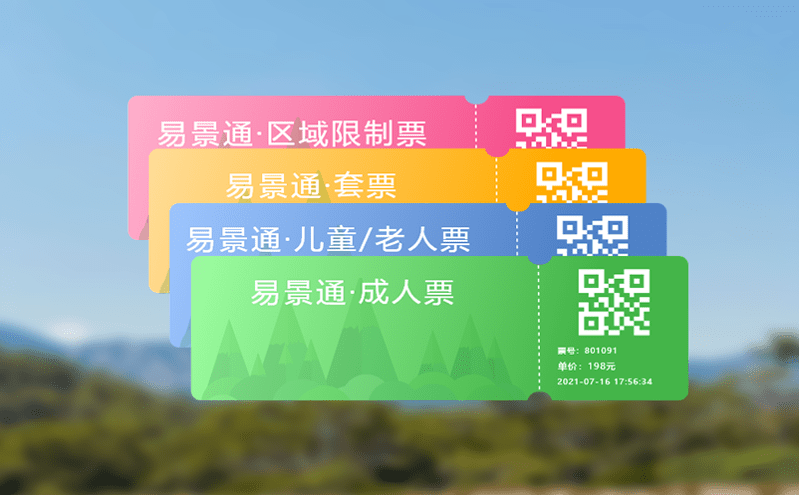 如何通過景區售票系統提升營銷策略,拓展銷售渠道 如何通過景區售票系統提升營銷策略,拓展銷售渠道