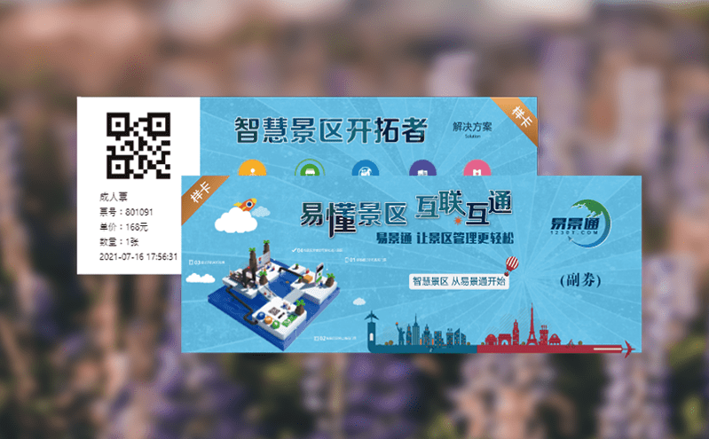 電子門票系統(tǒng)打破傳統(tǒng)票務瓶頸