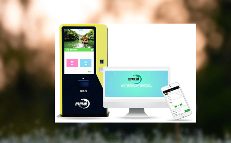 告別傳統(tǒng)，電子票務(wù)管理系統(tǒng)助你輕松實(shí)現(xiàn)多業(yè)態(tài)統(tǒng)一管理