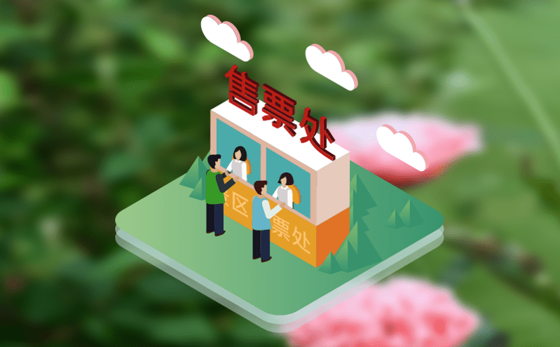 景區(qū)門票售票系統(tǒng)助力景區(qū)實現(xiàn)低碳運營與產(chǎn)業(yè)經(jīng)濟轉型 景區(qū)門票售票系統(tǒng)助力景區(qū)實現(xiàn)低碳運營與產(chǎn)業(yè)經(jīng)濟轉型