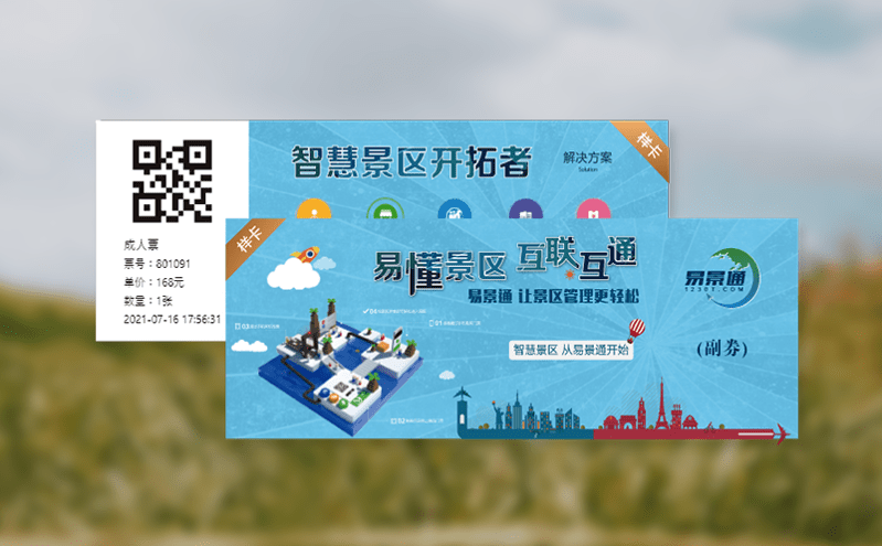 景區(qū)票務(wù)系統(tǒng)結(jié)算