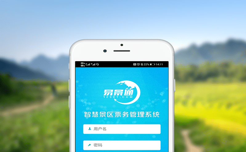 智慧票務管理系統引領全域推廣,提升景區效益增長