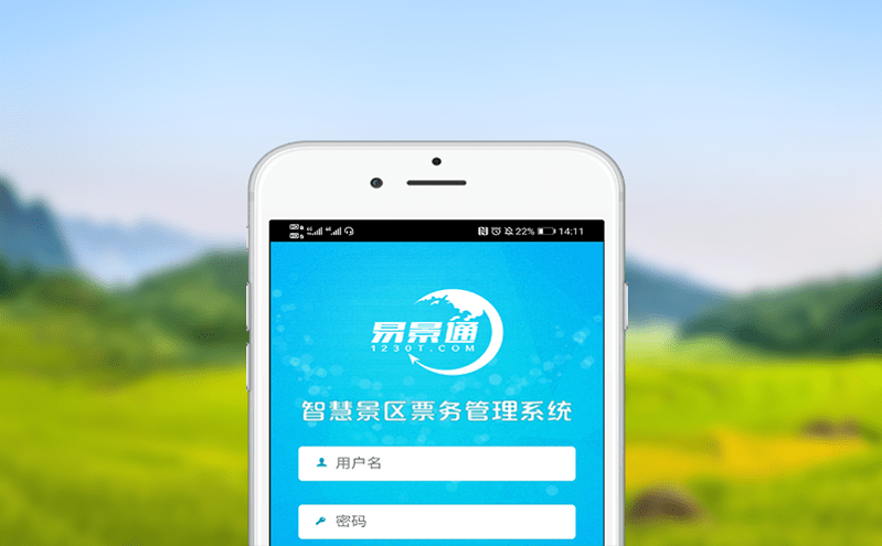 智慧票務管理系統引領全域推廣,提升景區效益增長