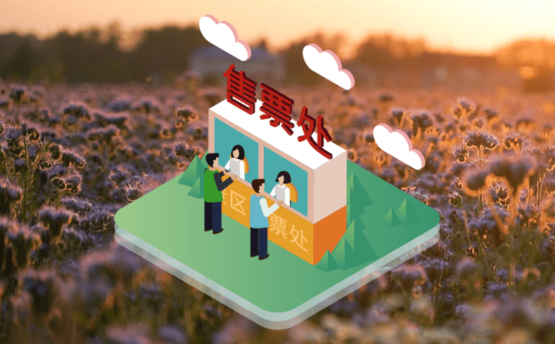 景區(qū)門禁票務(wù)系統(tǒng)如何杜絕偽造門票，避免經(jīng)濟(jì)損失？