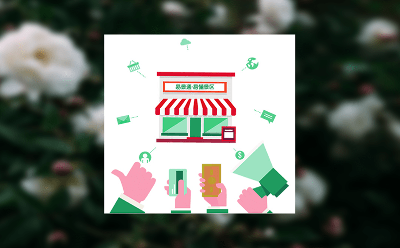 智慧景區管理系統實現設施設備聯動助力景區精細化管理 智慧景區管理系統實現設施設備聯動助力景區精細化管理